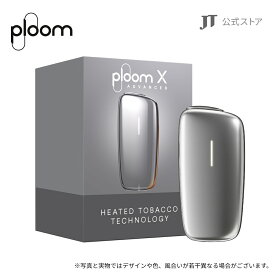 【JT公式】プルームエックス アドバンスド（Ploom X ADVANCED）・スターターキット＜シルバー＞ / 加熱式タバコ