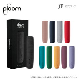 【JT公式】プルーム オーラ（Ploom AURA）・ファブリック バックカバー/ 加熱式タバコ