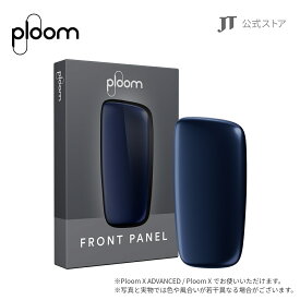 【JT公式】プルームエックス（Ploom X）・フロントパネル / 加熱式タバコ