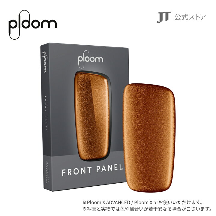 楽天市場】【JT公式】プルームエックス（Ploom X）・フロントパネル 