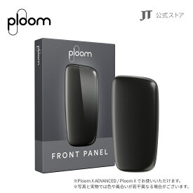 【JT公式】プルームエックス（Ploom X）・フロントパネル / 加熱式タバコ
