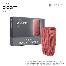【JT公式】プルームエックス（Ploom X）・ファブリック・バックカバー / 加熱式タバコ