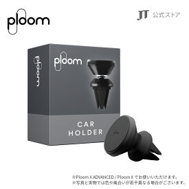 【JT公式】プルームエックス（Ploom X）・カーホルダー / 加熱式タバコ