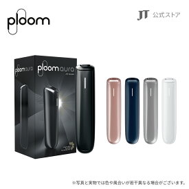 【JT公式】プルーム オーラ（Ploom AURA）・スターターキット / 加熱式タバコ たばこ 本体 デバイス