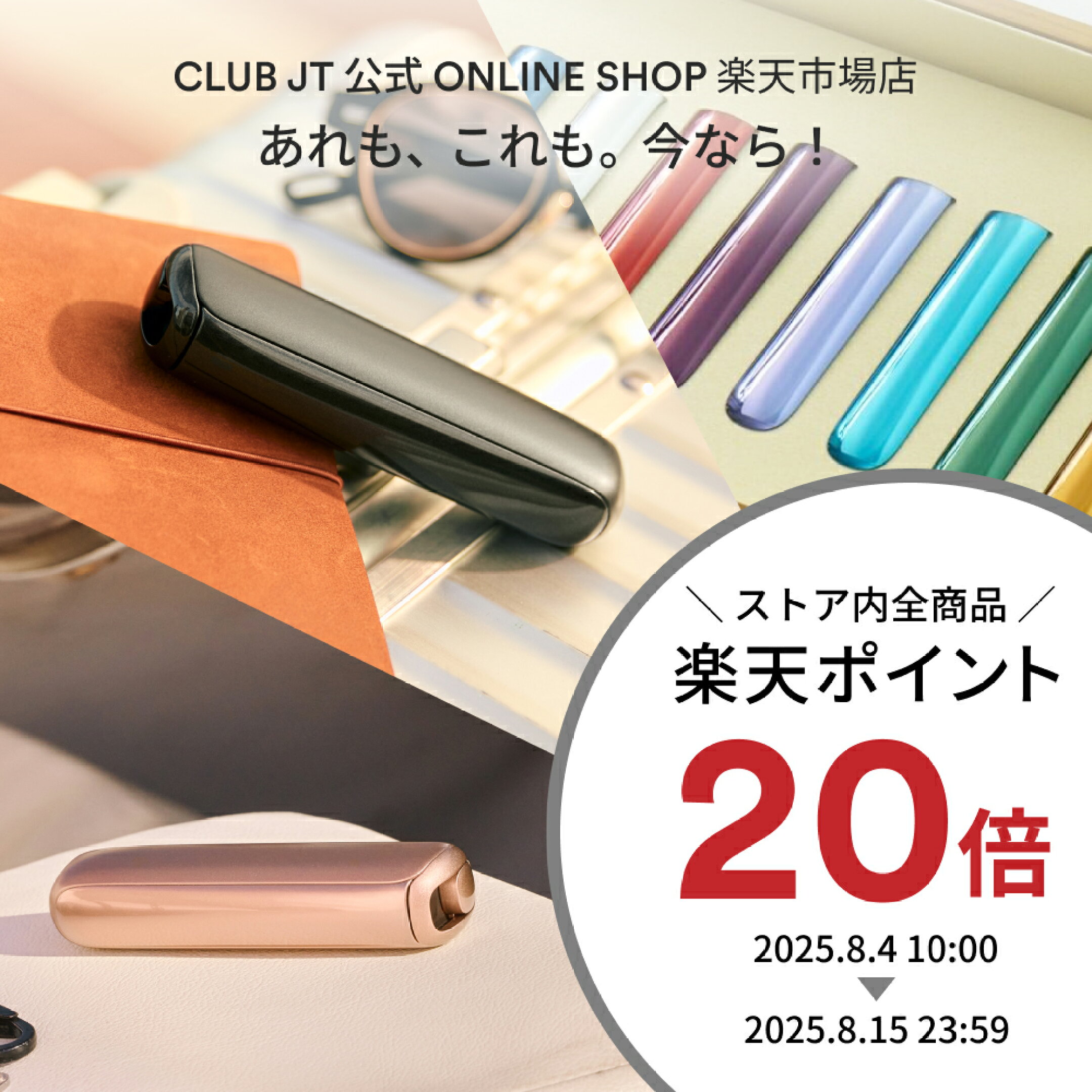 全商品 ポイント20倍