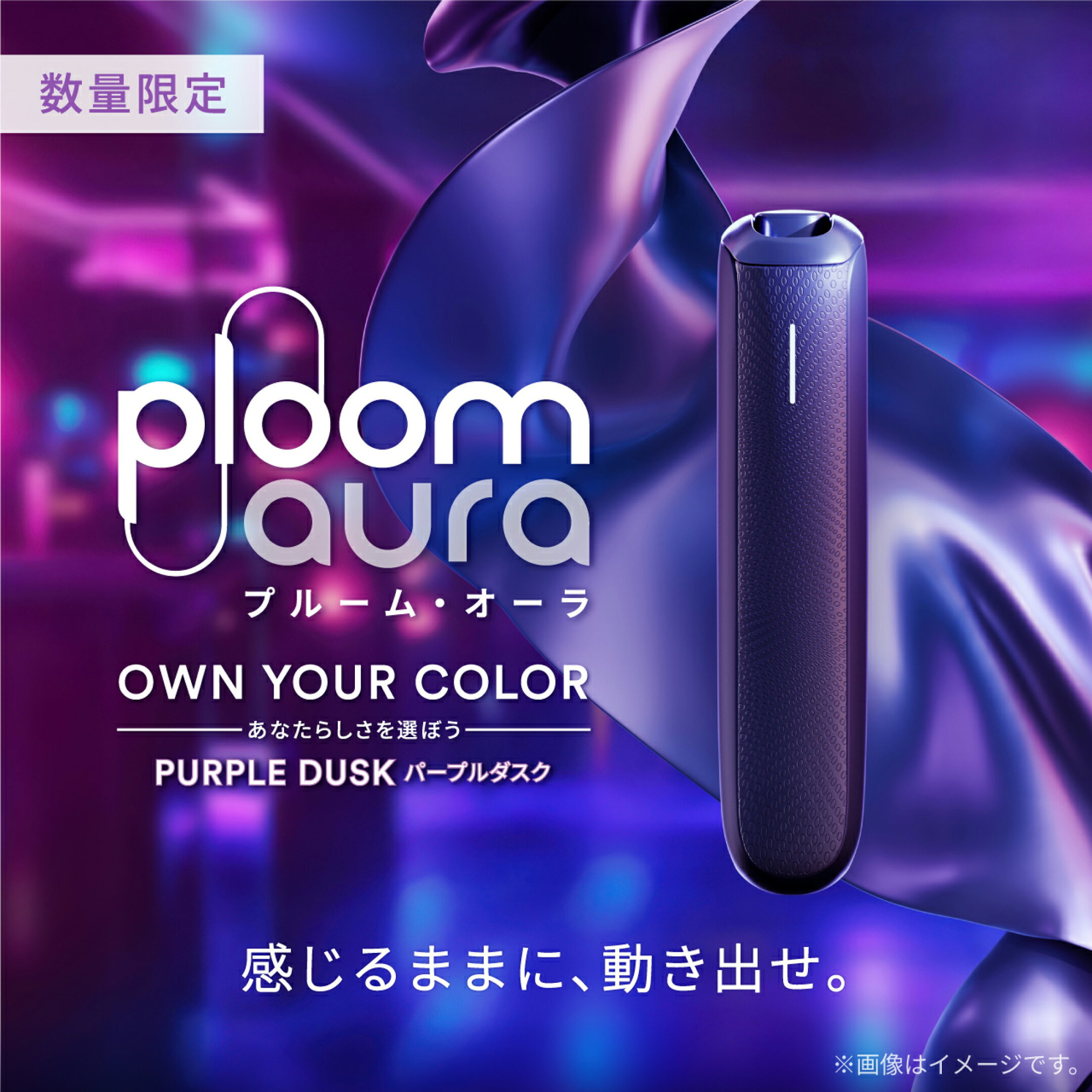 Ploom AURA スターターキット＜パープルダスク＞