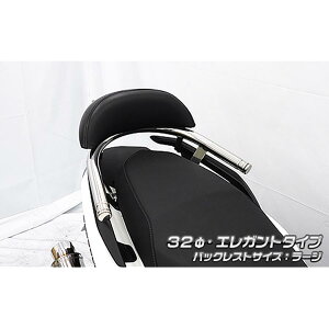 ウイルズウィン バックレスト付タンデムバー32/エレガント/L シグナスグリファス 8BJ-SEJ4J