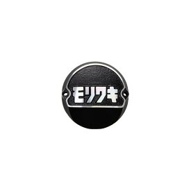 MORIWAKI (モリワキ) ポイントカバー フルトラ点火車用 Z2(Z750RS)/Z100MK2/Z1-R 01130-20201-00