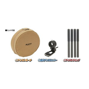 SOTO(�\�g) �A�V�X�g�Z�b�g ���M�����[�^�[�X�g�[�u�p ST-3104CS