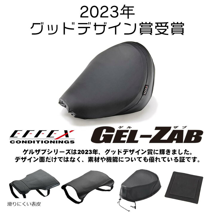 楽天市場】EFFEX (エフェックス) ゲルザブ R バイクシート 巻きつけ 