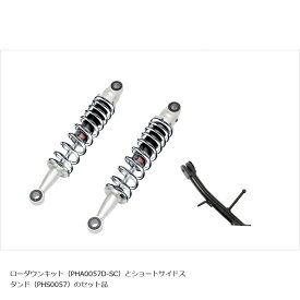 EFFEX (エフェックス) EFFEXxYSS ローダウンCOMPキット 約30mmダウン シルバー/クロームメッキ GB350 PHA0057D-SC-SET