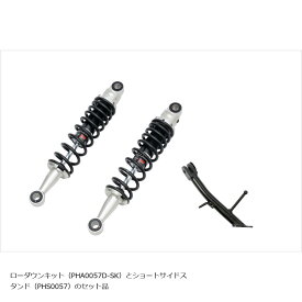 EFFEX (エフェックス) EFFEXxYSS ローダウンCOMPキット 約30mmダウン シルバー/ブラック GB350 PHA0057D-SK-SET
