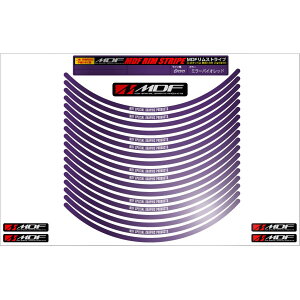 MDF (エムディーエフ) ミラー リムストライプ ミラーバイオレット 文字あり 6ミリ幅 2輪:8インチ/4輪:7インチ RIM-6M-MV-8
