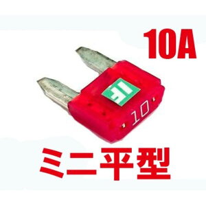 �A�f�B�I ICE FUSE MINI 10A IF-MIN10A �ėp BK56106