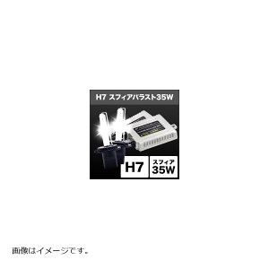 �X�t�B�A���C�g HID�R���o�[�W�����L�b�g H7/6000K 35w SHDBD0601