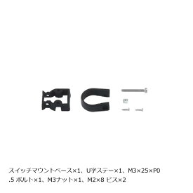 [特価品]エフェックス グリップヒーターEGH002用SWマウント EGH002-R-SM