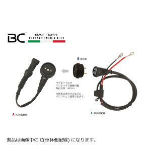 BCバッテリー BC充電器用 マグネットクイックアダプター(車体側配線) BC-710-MAG-CABLE