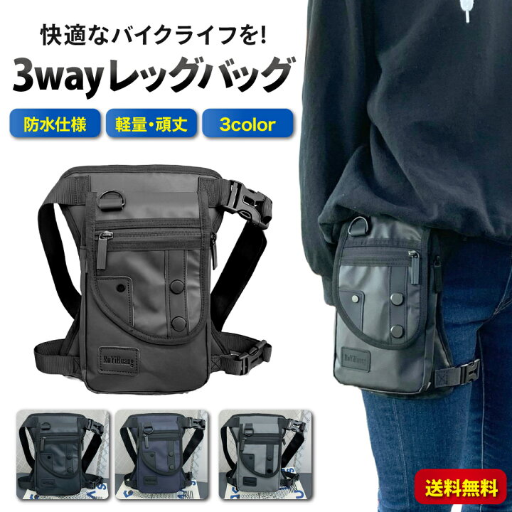 楽天市場】多機能3Wayレッグバッグ ウエストバッグ ボディバッグ 