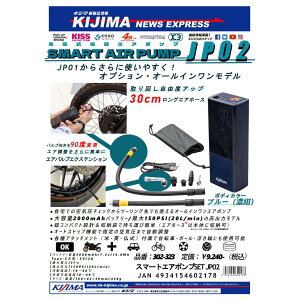 KIJIMA (�L�W�}) �X�}�[�g�G�A�[�|���vSET JP02 2000mAh/7.4V 150PSI 302-3231