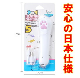 安心の日本仕様　猫のおもちゃ　LEDライト　5種切替　赤　USB充電　レーザーポインター未搭載で猫の目を傷めません