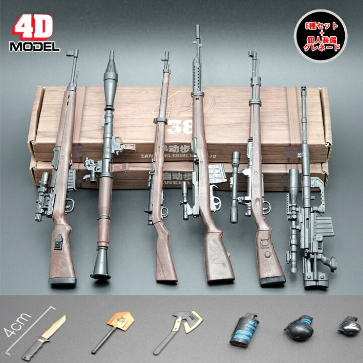 楽天市場】1/6スケール ライフルコレクション ジオラマフィギュア 6点  