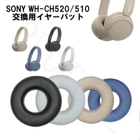ヘッドホン交換用イヤーパット ブラック　ブルー　ホワイト ベージュ　左右セット SONY WH-CH520 510 MDR-ZXなど
