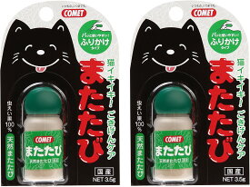 2個セット　コメット またたび3.5グラム 食欲不振、水分不足、しつけに
