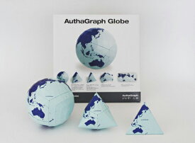 AuthaGraph Globeオーサグラフ・グローブ紙のパーツを組み立てて作る地球儀球体の地球儀・中間体の地球儀・正四面体の地球儀（オーサグラフ）の3つの地球儀インテリアギフト プレゼント