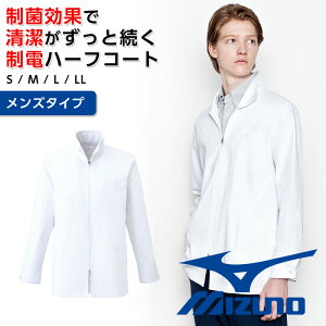 ミズノ 白衣 男性 ハーフコート ドクターハーフコート 診察衣 ミズノ 医療用白衣用 白衣 メンズ mizuno 医療 医師 ナース 看護師 白衣 男性 メンズ 診察衣