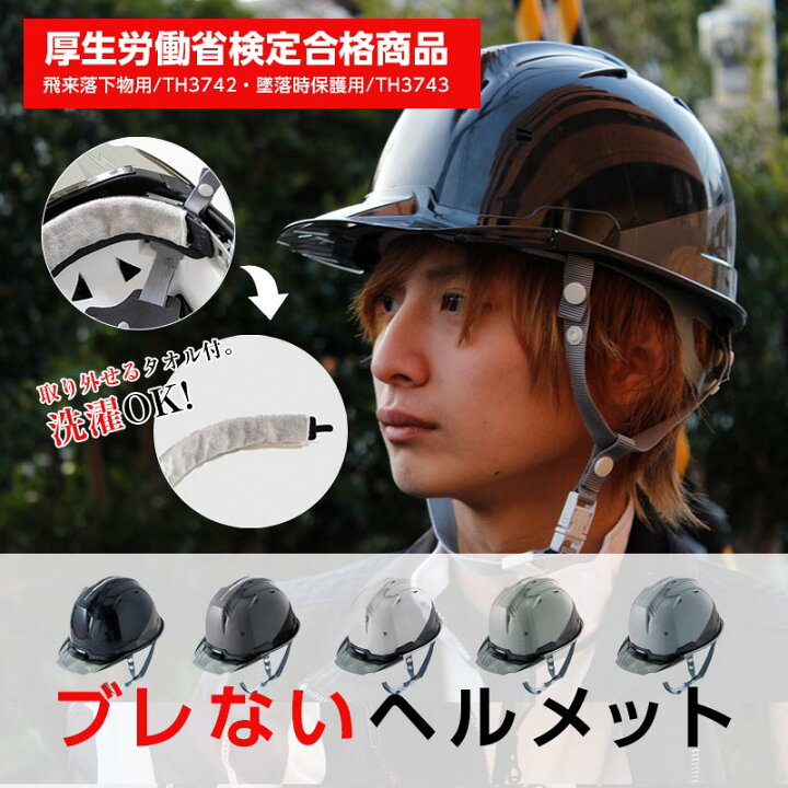 楽天市場】ヘルメット 工事用ヘルメット 安全保護具 作業服 タオル 