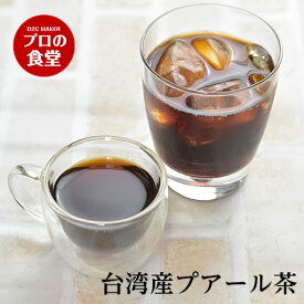 プアール茶 茶葉 中国台湾産 50g プロの食堂 お試し プ―アール茶 中国茶 黒茶 カロリーを気にする方に 健康茶 ティー 台湾茶 希少茶葉 ぽっきり お試し 希少茶葉 人気 黒茶 ティー 台湾茶 黒茶 低カフェイン 発酵茶 リパーゼ