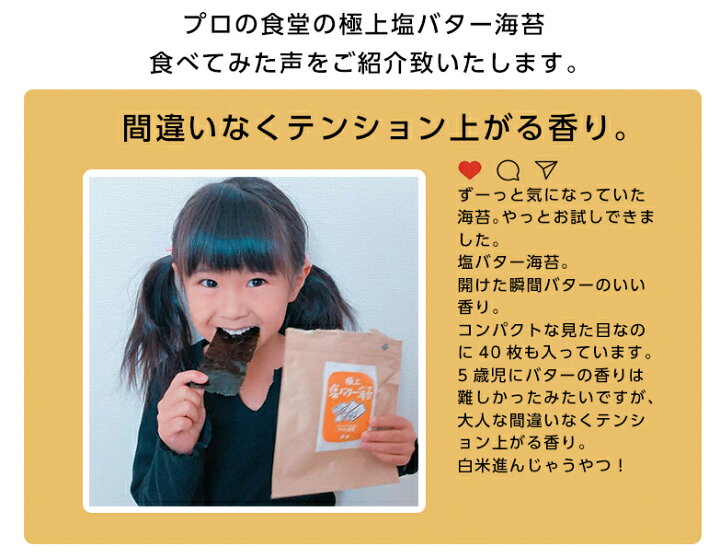 楽天市場】味付け海苔 送料無料 塩バター海苔 有明産 プロの食堂 国産 高級 味付けのり ご飯のお供 味のり ぽっきり 1000円 おつまみ海苔 グルメ ギフト 父の日 母の日 敬老の日 誕生日 : プロのマーケット楽天市場店 楽天市場】味付け海苔 送料無料 塩バター海苔 有明産 プロの食堂 国産 高級 味付けのり ご飯のお供 味のり ぽっきり 1000円 おつまみ海苔 グルメ ギフト 父の日 母の日 敬老の日 誕生日 : プロのマーケット楽天市場店