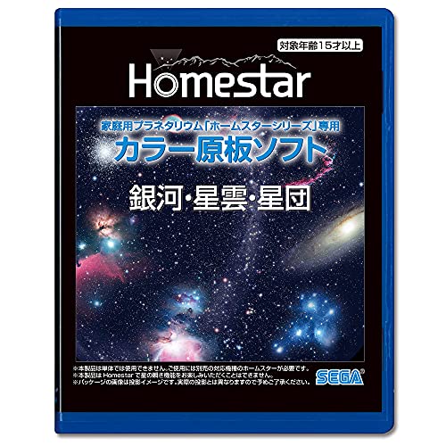 商舗 HOMESTAR ホームスター 専用 原板ソフト 銀河 星雲 １着でも送料無料 星団