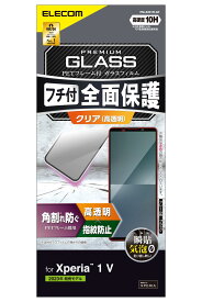エレコム Xperia 1 V (SO-51D / SOG10) ガラスフィルム 全面保護 フレーム付き 角割れ防止 光沢 硬度10H 送料無料