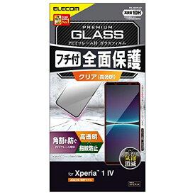 エレコム Xperia 1 IV (SO-51C / SOG06) ガラスフィルム 硬度10H フレーム付 指紋防止 エアーレス PM- 送料無料