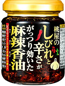 桃屋 しびれと辛さががっつり効いた麻辣香油 105g×6個山椒 花椒 麻辣 食べるラー油 料理のお供 送料無料