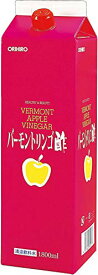 オリヒロ バーモントリンゴ酢 1800ml 送料無料