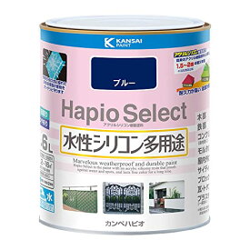 カンペハピオ ペンキ 塗料 水性 つやあり ブルー 1.6L 水性シリコン多用途 日本製 ハピオセレクト 00017650251016 送料無料