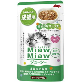 ミャウミャウ (MiawMiaw) ジューシー おさかなミックス 成猫用 総合栄養食 70g×24個セット 猫 (まとめ買い) キャット 送料無料