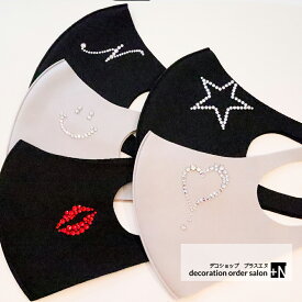 マスク 洗えるマスク 接触冷感マスク スワロフスキーデコ お洒落マスク立体マスク 立体布マスク 大人用 男女兼用サイズ 花粉 飛沫 感染予防対策 1年中使えるマスク 選べるデザインのオリジナルマスク ※1枚のお値段です。スワロフスキー 付きキラキラマスク