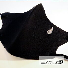 マスク 洗えるマスク スワロフスキーデコ お洒落マスク立体マスク 立体布マスク 大人用 男女兼用サイズ 花粉 飛沫 感染予防対策 1年中使えるマスク 涙デザインのオリジナルマスク ※1枚のお値段です。スワロフスキー 付きキラキラマスク
