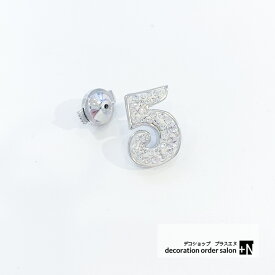 ピンバッチ スワロフスキーが輝くラグジュアリーなナンバーラペルピン（ピンブローチ）コーディネートのポイントにキラキラ タックピン お好きなナンバー選べます ゴールド シルバー ピンバッチ