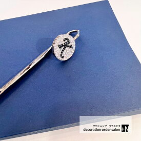 ブックマーカー ブックマーク スワロフスキー イニシャル入り 選べるデザイン しおり 金属しおり シルバー プレゼントにおすすめ 本 読書 便利アイテム キラキラ