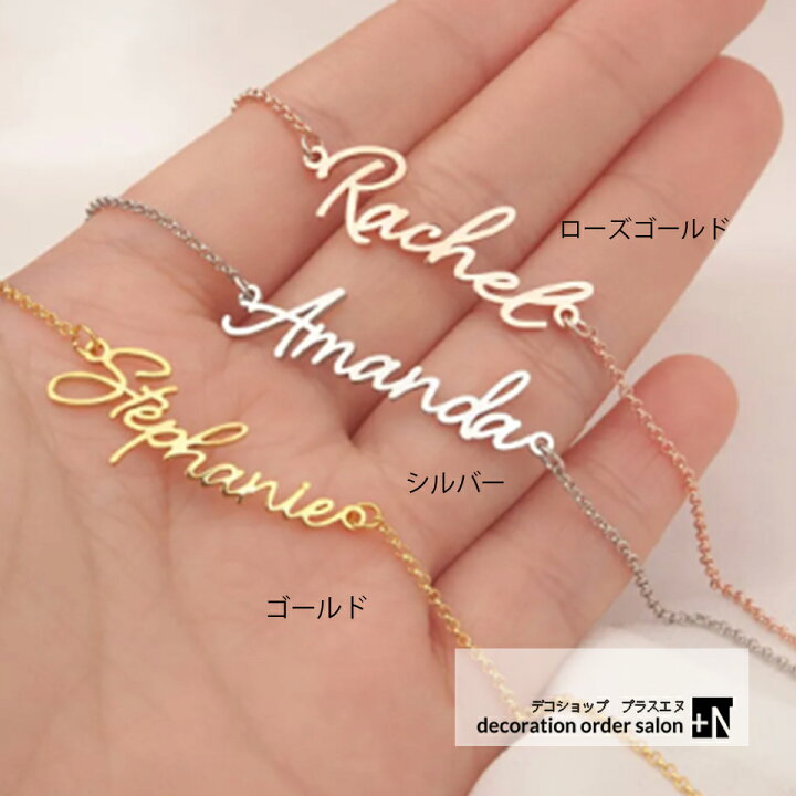 楽天市場】名入れネーム ネックレス オーダーメイド 名入れ プレゼント 