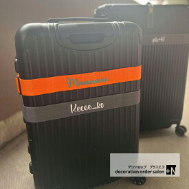 名入れスーツケースベルト ワンタッチ 名前入り衝撃による突然の開閉防止に 海外旅行用品 旅行用品 旅行便利グッズ トラベル トランクベルト ラゲージベルト目印 名前入り ネーム入り かわいい ギフト 記念品 誕生日 記念日 ギフト 贈り物 プレゼント プレゼント 持ち運び