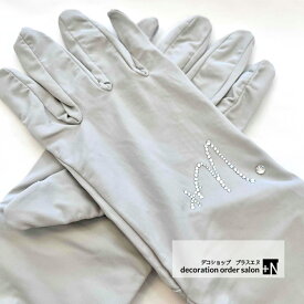 アームカバー スワロフスキーイニシャル入り 名前入り リング 選べるデザインのロングタイプ アームカバー 紫外線対策におすすめ レディース UVカット 冷感 ロング 指先までフルカバー フリップ仕様 日焼け止め UPF+50 プレゼントにおすすめ