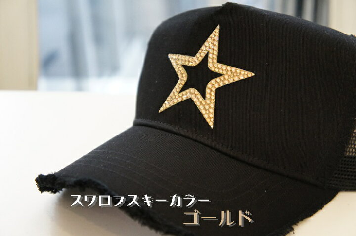 楽天市場】帽子 スター星デザイン ダメージキャップ スワロフスキー 