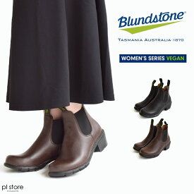 【ラスト1】BLUNDSTONE ブランドストーン WOMENS SERIES VEGAN BS2231 BS2232レディース ブーツ ショートブーツ サイドゴア 靴 きれいめ カジュアル ブラック ブラウン BS2231009 / BS2232200