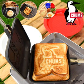【20%OFF】CHUMS チャムス ホットサンドイッチクッカー(キッチン用品) Hot Sandwich Cooker シングル single 1 ダブル(CH62-1180) ケース (CH60-3339) ロゴ フッ素樹脂加工 調理器具 ホットサンドメーカー CH62-1039