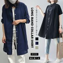 【大好評！週末48H最安挑戦：1点2,010円 2枚クーポンで25%OFF+P5】チュニック 半袖 シャツ レディース 夏 ロングシャツ 羽織り バンドカラー スタンドカラーシャツ ふんわり 体型カバー 半袖シャツ 長め バンドカラーシャツ 2type シャツチュニック ギャザー 大人 通勤